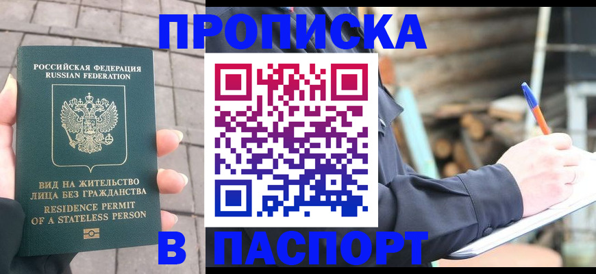 прописка гарантия в Кинешме